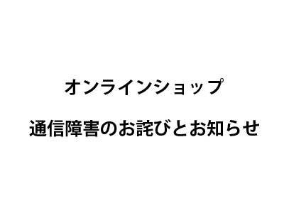 onlineshop_news_20210213.jpg